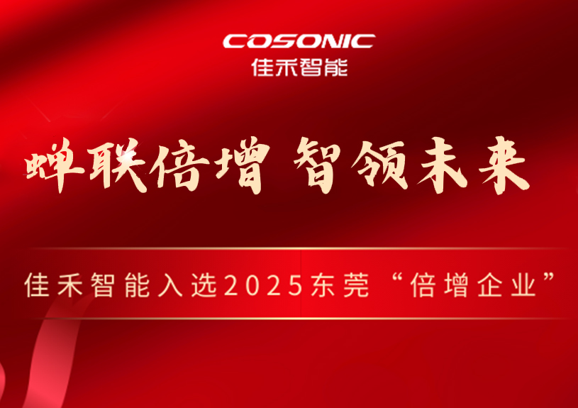 j9国际站备用智能成功入选2025年汉中视装倍增企业”